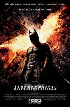 The Dark Knight Rises
